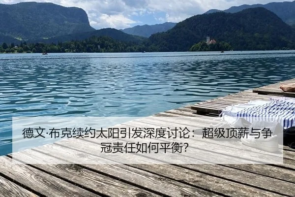 de-wen-bu-ke-xu-yue-tai-yang-yin-fa-shen-du-tao-lun-chao-ji-ding-xin-yu-zheng-guan-ze-ren-ru-he-ping-heng-2-801.jpg